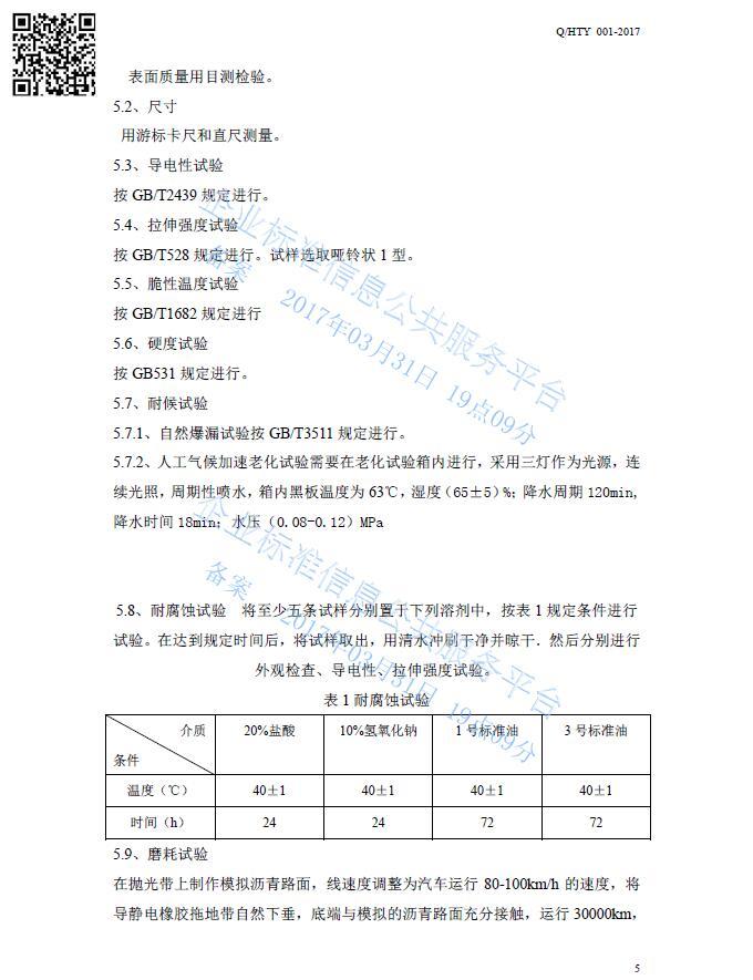 無錫賀天禹企業標準