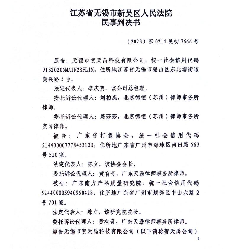 江蘇省無錫市新吳區人民法院民事判決書（2023）蘇0214民初7666號